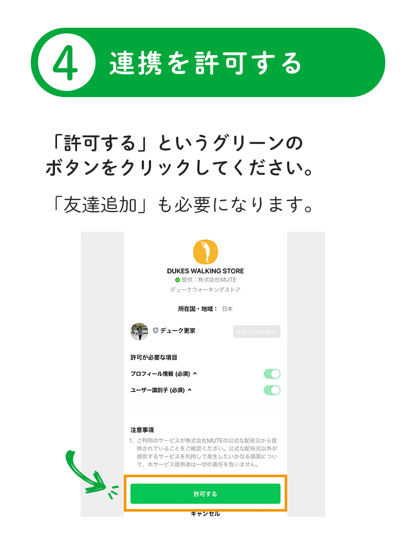 公式LINE「友だち追加」